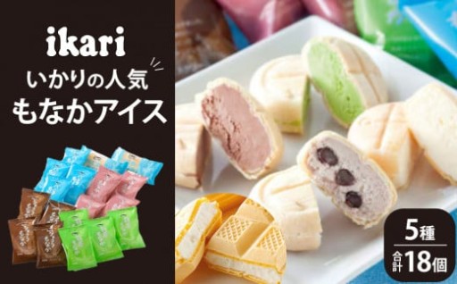 【西宮市】いかりの人気もなかアイスセット