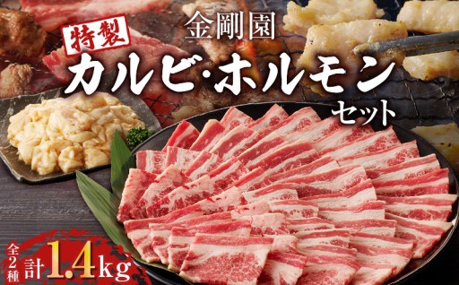 BBQにもおすすめ！特製カルビ・ホルモンセット🐮