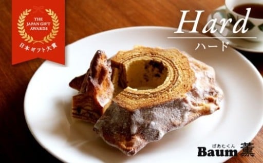 日本ギフト大賞受賞！ バームクーヘン Baum薫 「ハード」のご紹介！