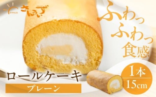絶品ロールケーキが新登場！