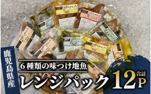 レンジで簡単！あと一品に！地魚おかずセット🍽