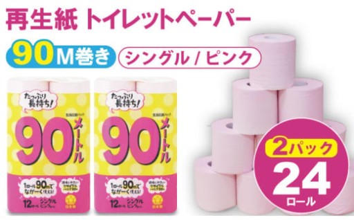 生活応援！ながーい！90ｍサイズは通常よりプラス40メートル！お得です。