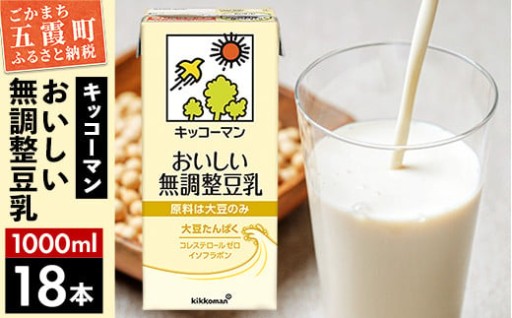 【合計1000ml×18本】おいしい無調整豆乳1000ml 