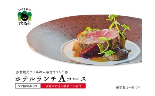 人気ホテルの入浴付きランチ券