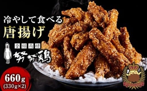 博多名物 努努鶏 手羽中骨付 660g〈大箱330g×2〉
