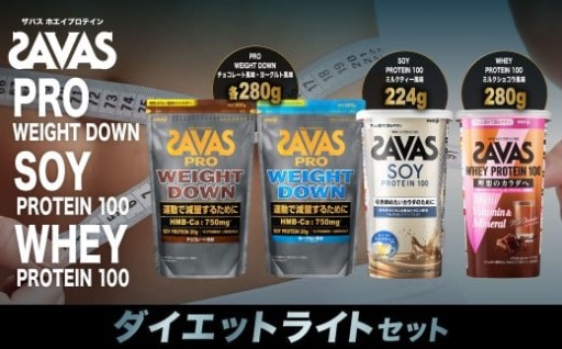 ザバス プロテイン ダイエットライトセット