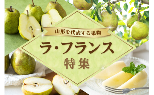 大江町の美味しいラ・フランスはいかがですか！