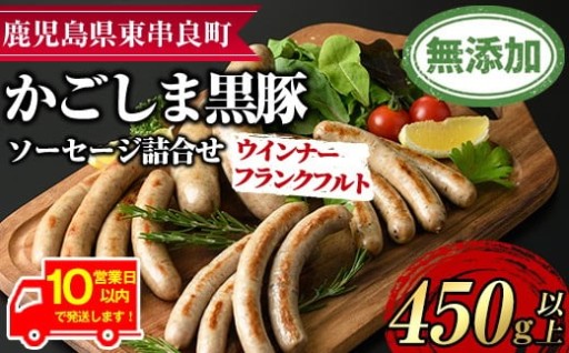 《10営業日以内に発送！》鹿児島黒豚無添加ソーセージの詰合せ(4種・合計14本)