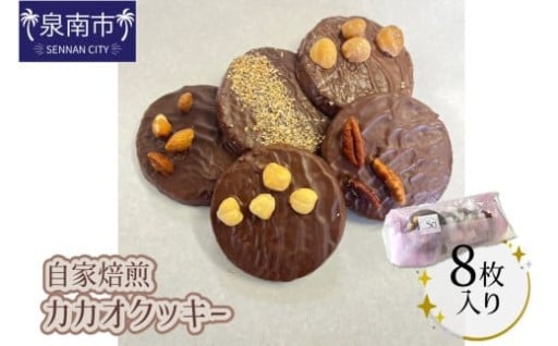 【大阪府泉南市】カカオの香りを楽しめる🤎
