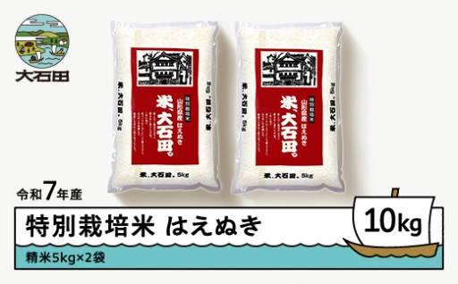 【配送時期選択可】令和7年産 精米（10kg・20kg）の受付を開始いたしました。