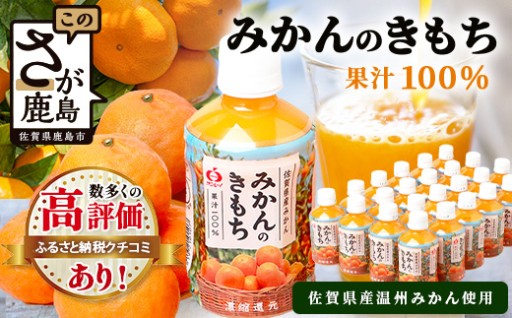 ＼工場直送／ 果汁100% みかんジュース 280ml×24本 みかんのきもち ペットボトル 飲みきりサイズ