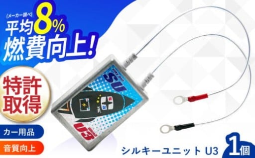 シルキーユニットU3  / オーディオ・ラボ有限会社 