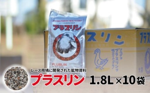 レース鳩向けに開発された鉱物飼料