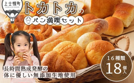 ランキング1位獲得！大満足18個入りのパンセット
