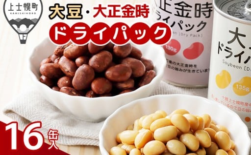 長期保存が可能！ヘルシーな豆のドライパック缶