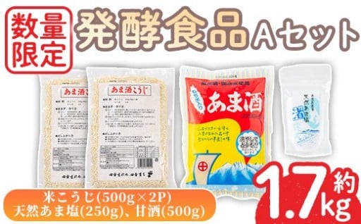 米こうじ・天然あま塩・甘酒 【日置市観光協会】