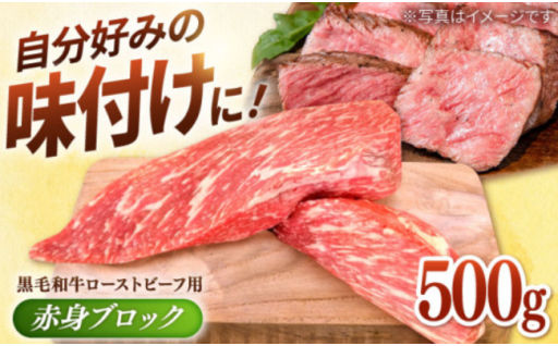 【おうちでご馳走】濃厚な旨みのローストビーフ用黒毛和牛ブロック