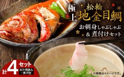 ご自宅で料理店の味を味わえる‼地魚料理「松輪」のオリジナル返礼品のご紹介✨
