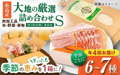 糸島の恵みを五感で味わう『MINORI BOX』