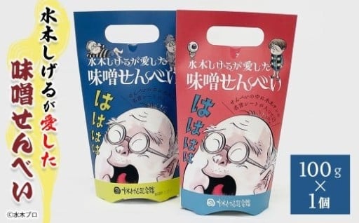 水木しげるが愛した味噌せんべい(100g・1個)