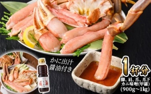 ＜マルツPREMIUM・数量限定＞松葉蟹フルコースセット