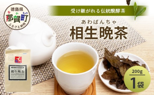 話題沸騰中？！手造り発酵茶 相生晩茶【数量限定】