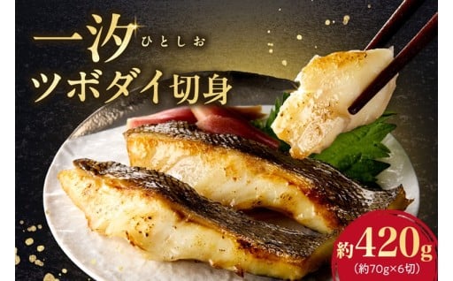 【北海道札幌市】一汐ツボダイ 約210g×2🐟🐟