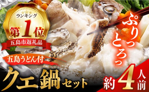 プリっと弾力のある、上品な味わいのクエを鍋で。