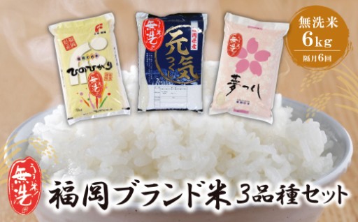 福岡の代表的なお米、3種セット♪