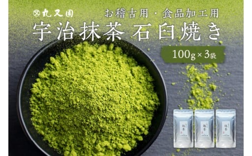 茶師厳選！！利き茶日本一茶師が目利きした本当に美味しい石臼挽き京都宇治抹茶