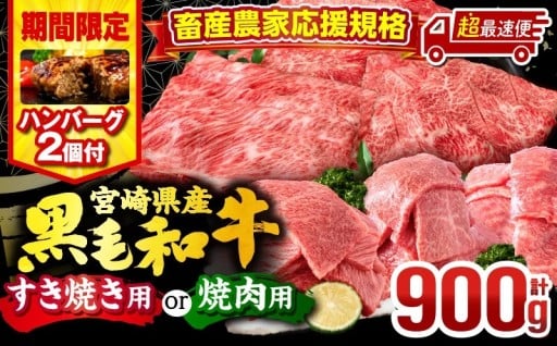 【宮崎県宮崎市】🐂黒毛和牛3種セット ハンバーグ付🐂