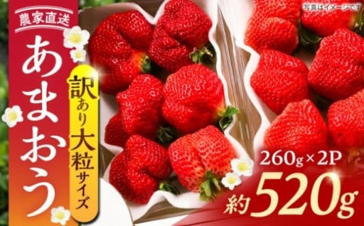 口いっぱいに広がる、とびきりの甘さはそのままに。豊前市産お得な【訳あり大玉あまおう】