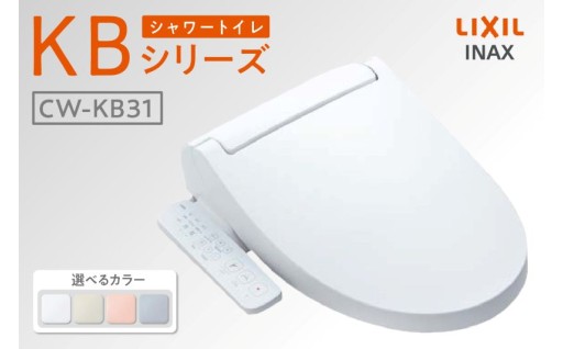 🌟シャワートイレ KBシリーズ KB31🌟