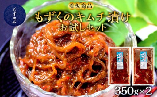 看板商品もずくのキムチ漬けお試しセット