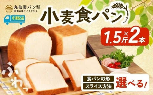 【大容量】人気のパン屋さんからついに！ 食パンが登場！種類とカットまで選べる！