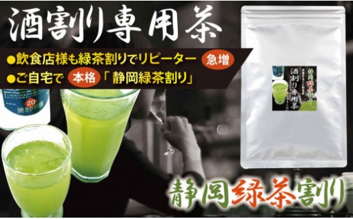 特選 酒割り専用茶 1kg （100g×10袋）