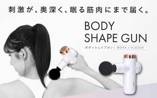 持ち運び便利！ボディシェイプガン✨
