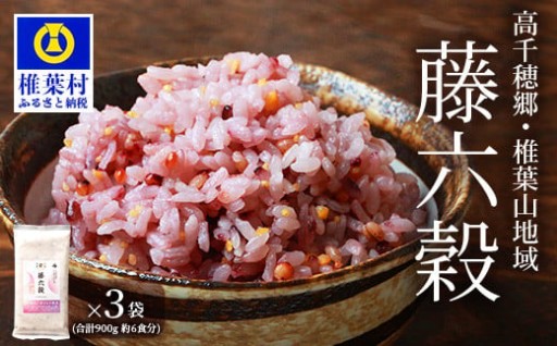 藤の花色に染まる美しい六穀米 300g×3袋