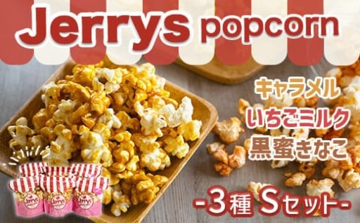 すべて手作り！笑顔になるポップコーン