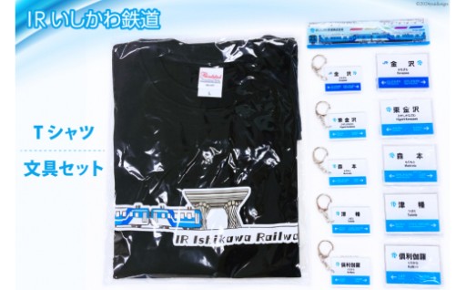 【いし鉄ファン必見！】いし鉄グッズでもっと満喫！