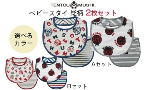 【TENTOUMUSHI】綿100%のベビースタイ