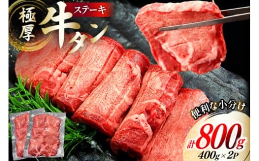 牛タンの魅力が最大限に詰まった極厚の逸品