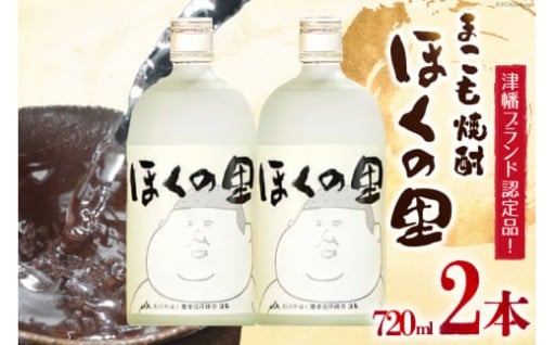 津幡の恵み、まこもたけ香るあっさりな味わい