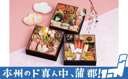 海の幸・山の幸をふんだんに使った華やかな人気のおせち「祝華千」