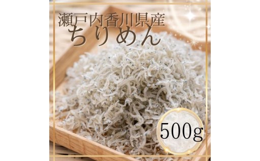 瀬戸内香川県産 ちりめん のお知らせです。