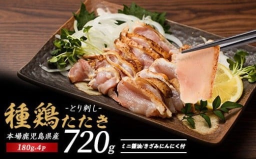 晩酌に！刺身で味わう種鶏たたき🍶