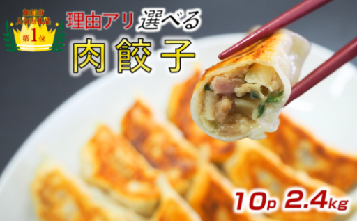 訳ありだけど品質は変わらず！肉汁溢れる冷凍肉餃子：8パック＆2パック（計10パック）