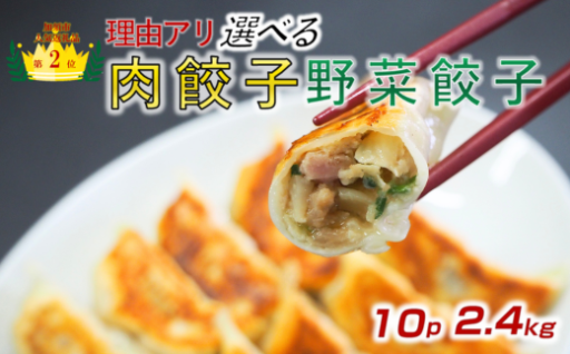 訳ありでも品質変わらず！肉と野菜の食べ比べ餃子セット：8パック＆2パック（計10パック）