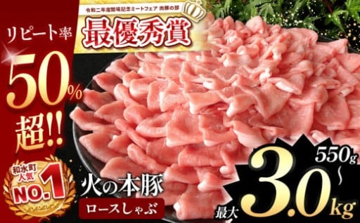 高リピート！火の本豚 しゃぶしゃぶ 用豚ロース