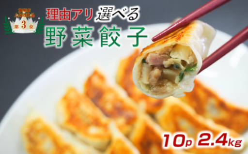 品質変わらず！【訳あり】冷凍野菜餃子：8パック＆2パック（計10パック）
